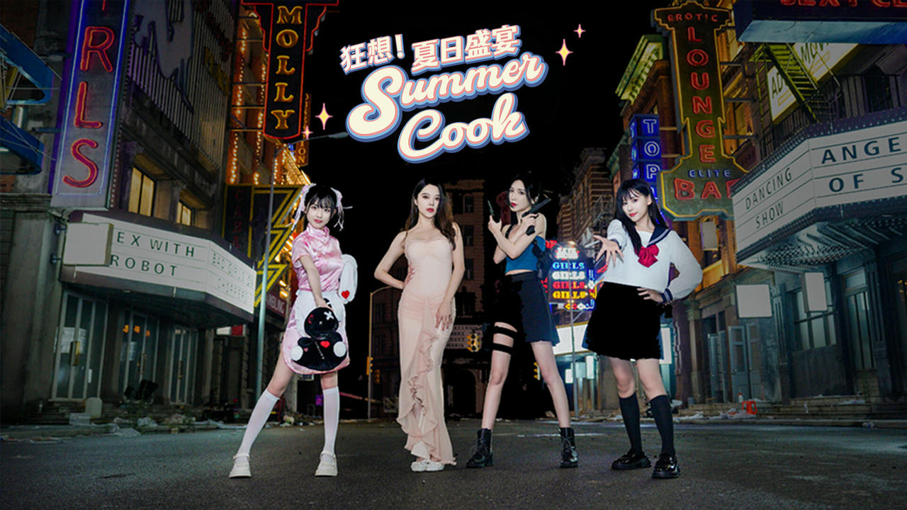 【B6365】狂想! 夏日盛宴 Fantasy!SummerCook V1.3.20251113-多结局+全DLC 免安装中文版[28.0GB]
