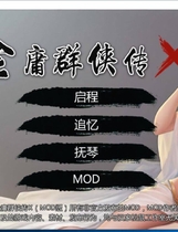 金庸群侠传X无双V18SP3：天涯明月CG魔改完美第二版 PC+安卓版+存档+攻略+修改器【667】