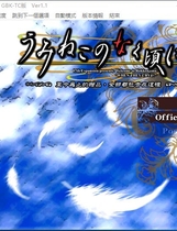 海猫鸣泣之时 翼 汉化硬盘版【568】