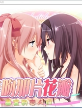 亲吻那片花瓣 画室的恋人们 その花びらにくち 汉化硬盘版【660】