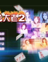 京群超媒体绝色大老二繁体中文版【704】