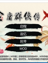 金庸群侠传X：绅士无双后宫版 V19正式版★更新仙剑安卓手机版+PC版+作弊指令+攻略【669】