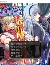 冲突的意志·Append 軋轢のイデオローグAppend 大型RPG 全动态 DLC+本体整合硬盘版【780】