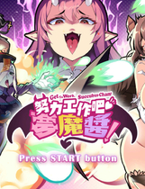 A1000 - 努力工作吧 梦魔酱 免安装STEAM中文版[833MB]