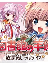 大图书馆的牧羊人放学后的最后时光 大図書館の羊飼い ～放課後中文汉化版【273】