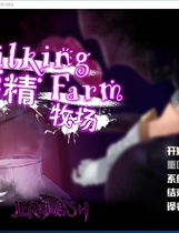 榨精牧场 Milking Farm 逃脱RPG汉化动态CG 完整精翻汉化硬盘版【748】
