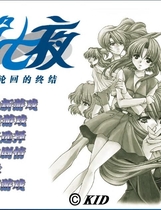 时光之钥 Never7 ～the end of infinity～ 第七夜 ～无限轮回的终结～ 汉化硬盘版【595】