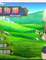 伊芙物语 勇者的修行！イブストーリー 勇者の修行 日式卡牌SLG V1.06DL官方中文版【840】