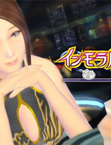 背德病栋 インモラル病棟中文汉化完整硬盘版【260】