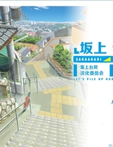 坂上台风 上坡台风 さかあがりハリケーン Portable中文汉化硬盘版【209】