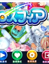 姓运魔球 セクロスフィア 简体中文汉化硬盘版迅【404】