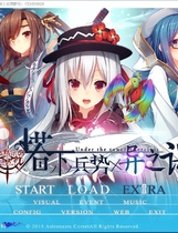 塔下兵势×异之课题 塔の下のエクセルキトゥス 一款非常碉堡的异世界召唤类的SLG完整汉化硬盘版【793】