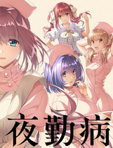 A1335 - 夜勤病栋重制版 yakin re 免安装中文版[6.2GB]