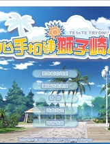 心手相连狮子崎汉化硬盘版【464】