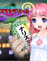 变身妄想 变身幻梦 可愛い娘に教育!!～中文汉化版硬盘版【437】