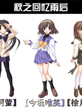 秋之回忆 雨后 秋之回忆AfterRain Memories Off: After Rain 完整汉化硬盘版【521】