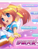 手机少女 PC 手机天使 Keitai Shoujo 简体中文汉化硬盘版【433】