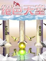 京群超媒体绝色天堂伊思俪超媒体超稀有资源合集繁体中文版【703】