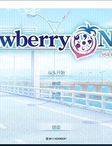 Strawberry Nauts ストロベリーノーツ 汉化硬盘版【592】