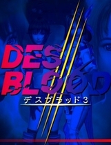 欲望之血3 DESBLOOD3 正式中文光盘版【003】迅雷百度微云网盘高速下载地址