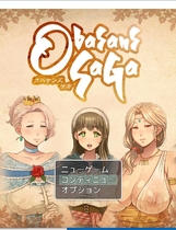 超女！ オバサンズ?サガ 超淑女！勇者传说！全CG存档 超拔作RPG云翻汉化硬盘版【972】