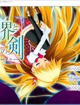 少女与世界与点心之剑　～ route of ICHIGO 1～汉化硬盘版【459】