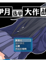 神代イツキの選挙戦 神代伊月的选举战 V1.0 RPG精翻汉化版【PC+安卓】【1181】