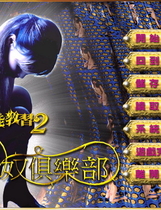新官能教习2:女奴俱乐部繁体中文汉化硬盘版【053】