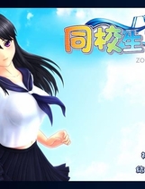 同校生2中文汉化硬盘完整版【034】