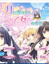 近月少女的礼仪 月に寄りそう乙女の作法 -Limited Edition- 汉化硬盘版【583】