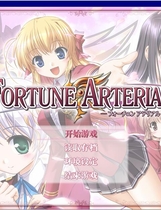 命运动脉 赤色的约定 赤色之约 フォーチュン アテリアル中文汉化版【325】