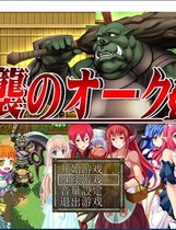 逆袭的猪头人 是猪头人不是牛头人 RPG巨乳后宫向硬盘版【895】