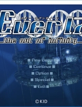 Ever17 时空轮回 时光的羁绊 the out of infinity 汉化硬盘版【570】