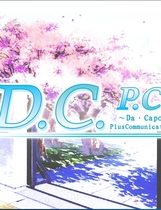 D.C.P.C ～ダ.カーポ～プラスコミュニケーション 汉化硬盘版【546】