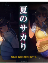 A2026 - 夏日之吻 Summer In Heat 夏のサカリ v1.0.1.20250307+无晒痕bug+解码 免安装中文精翻汉化版[10.6GB]