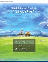 魔法农家生存探索RPG~米饭的力量~ RPG生肉重口日文原版硬盘版【832】